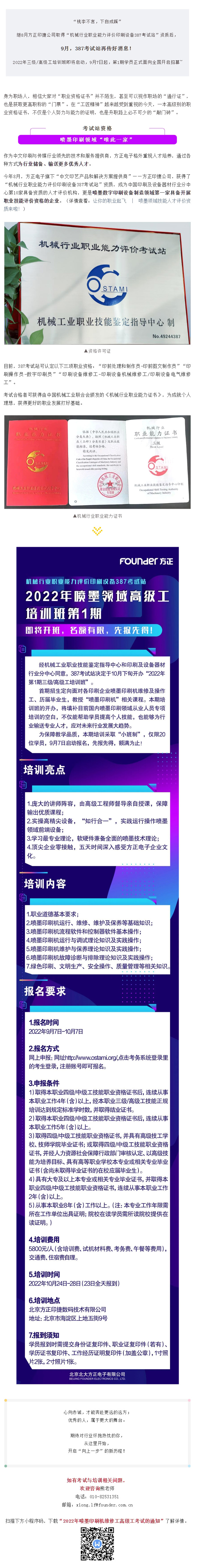 噴墨領域第1期高級工培訓，開班！誰是第一批印刷設備“維保達人”?.jpg